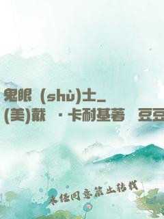 鬼眼術(shù)士